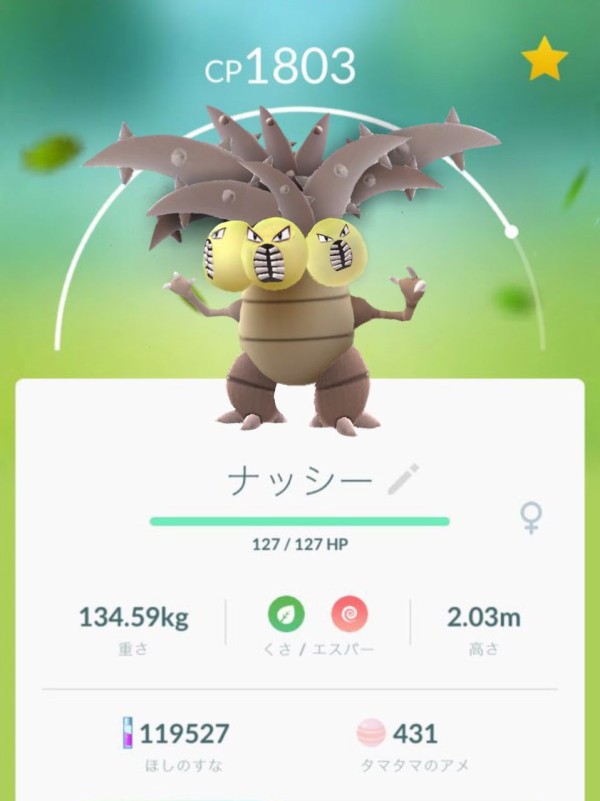 ポケモンgo カイロス先輩とナッシー先輩とのコラボレーションは永久に不滅ですwww ポケモンgo超まとめ