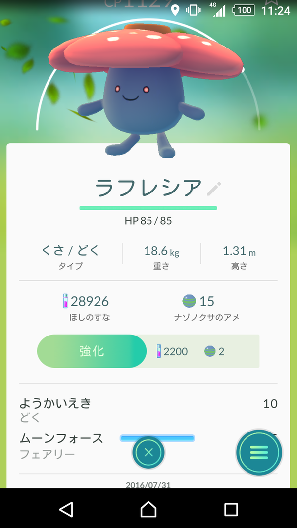 ポケモンgo ラフレシア可愛すぎだろｗｗｗ 画像 ポケモンgo超まとめ