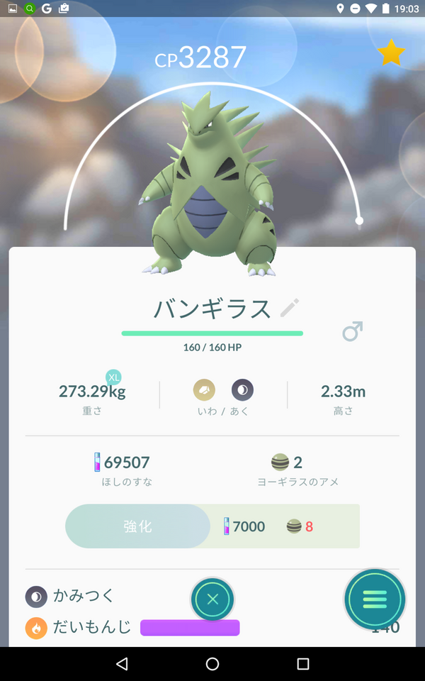ポケモンgo バンギラスのだいもんじが何故ここまで評判が悪いのかを議論するwww ポケモンgo超まとめ