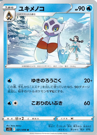 拡張パック パラダイムトリガー 新カード公開 スズナ オニゴーリ ユキメノコ など ポケトピ ポケモントピック