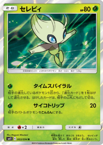 No.251 セレビィ セット♪ ポケモンカード 毎ポケ】図鑑No.251 セレビィ【毎日ポケモン】 : ポケトピ ポケモン