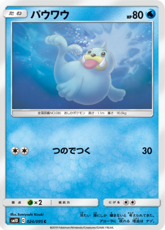 毎ポケ 図鑑no 086 パウワウ 毎日ポケモン ポケトピ ポケモントピック