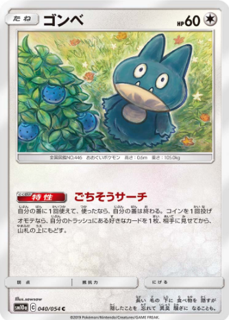 毎ポケ】図鑑No.446 ゴンベ【毎日ポケモン】 : ポケトピ ポケモントピック