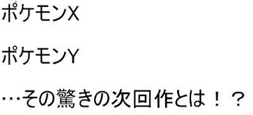 ポケモンxy ポケモンzがでたら登場人物はこうしようｗｗｗｗｗｗｗ ポケモンまとめタウン