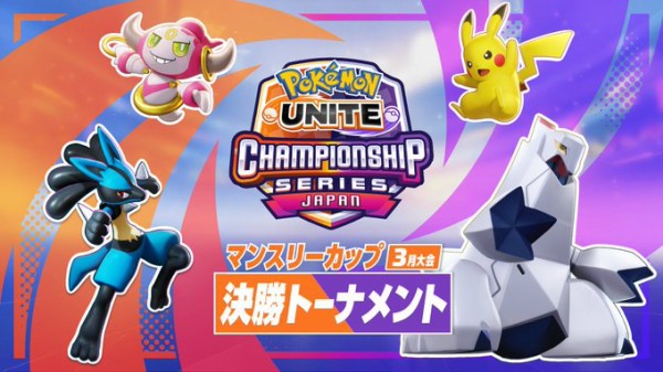 ポケモンユナイト この大会でジュラルドン必要って言っちゃったよ ポケモンユナイトまとめ速報 ポケユナ