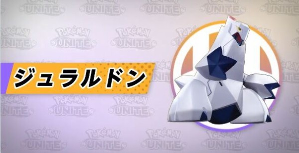 ポケモンユナイト ジュラはキャラパワー頼りだった人だけ勝てなくなる良い調整かこれ ポケモンユナイトまとめ速報 ポケユナ ポケモンユナイト ジュラはキャラパワー頼りだった人だけ勝てなくなる良い調整かこれ ポケモンユナイトまとめ速報 ポケユナ