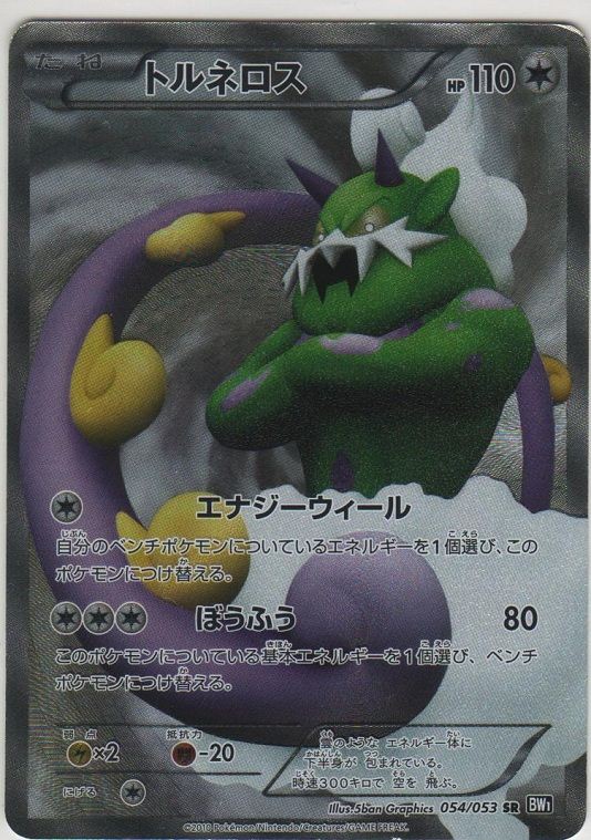 山本隊員勝利記念配布 ポケモン 情報サイト跡地