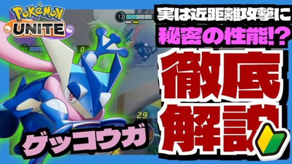 ポケモンユナイト ワイ ゲッコウガで爽快無双してしまう ポケモン通信