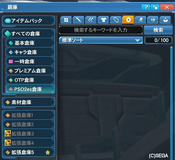 5 17 倉庫整理 Pso2ngs ポキールのぽきんたん日記