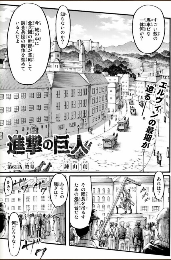 進撃の巨人 61話 終幕 今日は萌え日和