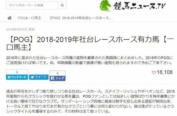 Pog 今年の出資馬の様子 一口馬主考 個人馬含む 国内外旅行記