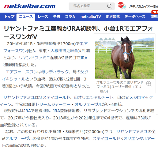 リヤンドファミユ産駒がjra初勝利 軌跡 一口馬主考 個人馬含む 国内外旅行記