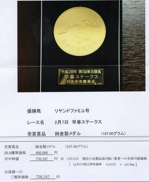 JRA オリジナル 純金馬券