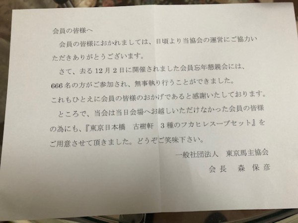 東京馬主協会から 雑記 一口馬主考 個人馬含む 国内外旅行記