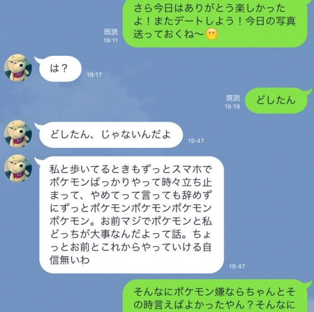 悲報 ポケモンgoのせいで彼女を失った男性 Line会話の一部始終を公開 Pomenewsのblog