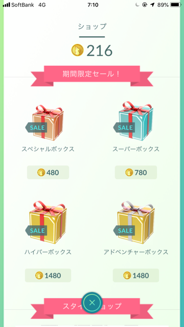 ポケgo 無料ポケコインの使い道について 30代から始めるポケモンgo