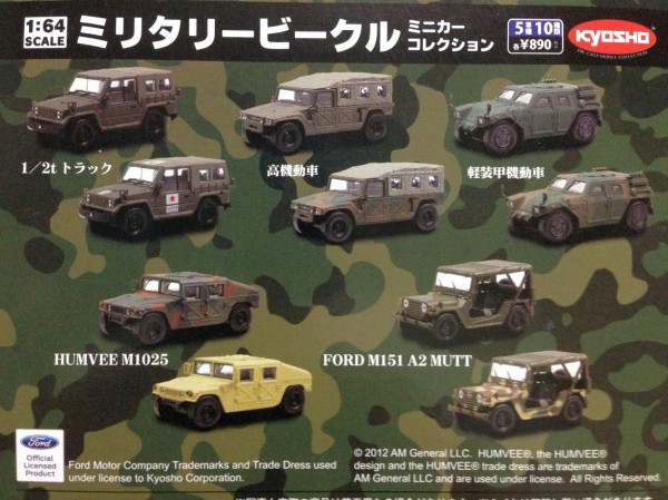 京商 1/64スケール ミリタリービークル ミニカーコレクション 1BOX KYOSHO1/64スケール ミリタリービークル ミニカーコレクション