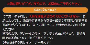 輸入ミニカー予約の注意喚起 定期掲載 Poncha Blog 旧称 ｆｘでトミカ