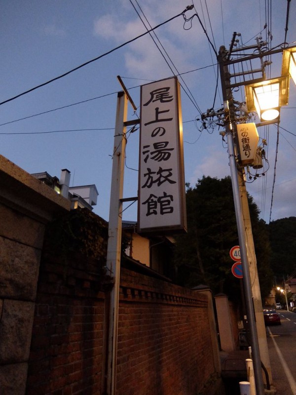 尾上の湯旅館 Kiaの松本カフェ 温泉開拓記