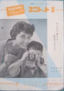 第29回目 コニレット(小西六) : ポンコツとうさんの「カメラの写真」