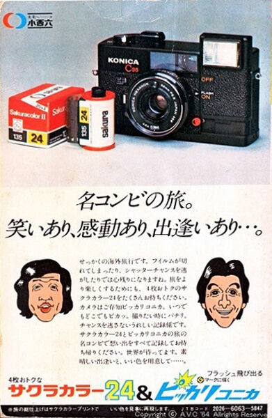 第36回目 コニカC35EF(ピッカリコニカ) : ポンコツとうさんの「カメラ