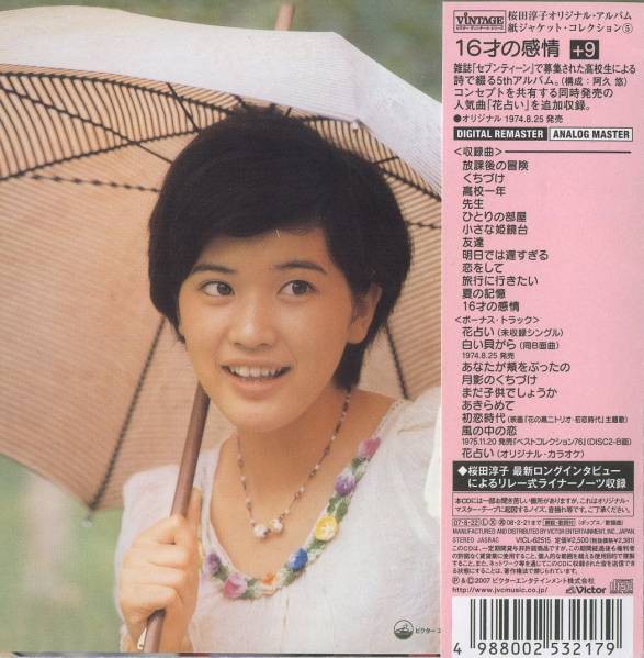 号外：今だから伝えておきたい天才歌手・森昌子のこと : ポンコツ