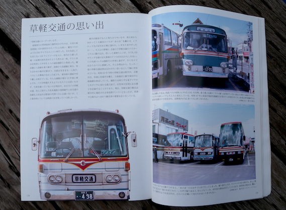 セシルチョコレート 岡田有希子＆草軽交通5RA : ボロヨン画報 part3