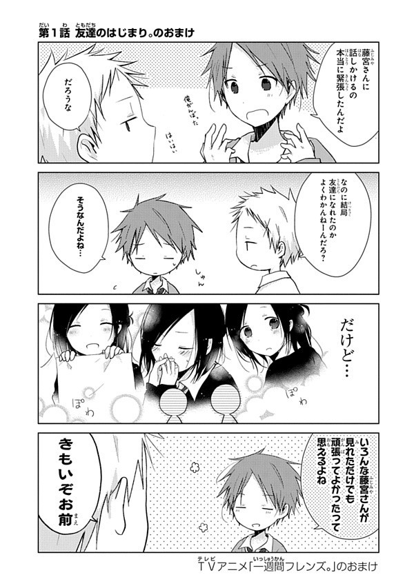 一週間フレンズ 第1話のおまけ漫画とか葉月抹茶先生のコメントイラストとか 画像 ポンポコにゅーす ファン特化型アニメ感想サイト