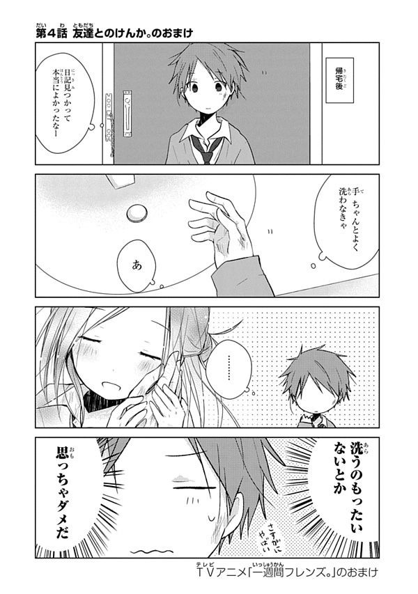 一週間フレンズ 第4話 友達とのけんか のおまけ漫画公開 ポンポコにゅーす ファン特化型アニメ感想サイト