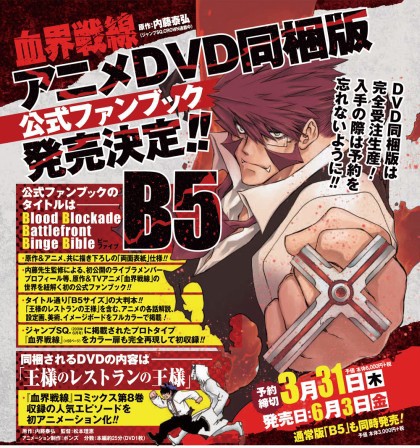 動画 血界戦線 ファンブック B5 同梱アニメ 王様のレストランの王様 Pv公開 超ウマーい タッパウェアァーーッ ポンポコにゅーす ファン特化型アニメ感想サイト