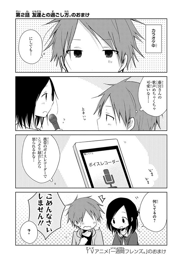 一週間フレンズ 第4話 友達とのけんか のおまけ漫画公開 ポンポコにゅーす ファン特化型アニメ感想サイト