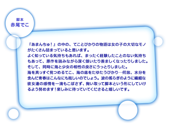 朗報 天野こずえ あまんちゅ Tvアニメ化決定 公式サイト 特報公開 16年夏放送開始 さあ 新しい物語を始めましょう ポンポコにゅーす ファン特化型アニメ感想サイト