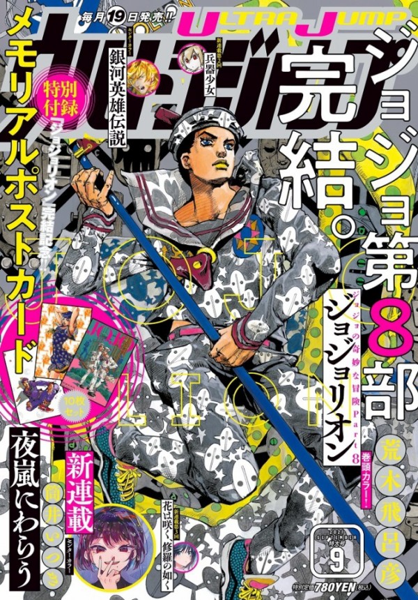 超朗報 ジョジョ第8部 ジョジョリオン 完結 新しい Jojolands 仮 の存在が明らかにッ 上遠野浩平先生が手掛けるジョジョ史上初となるスピンオフコミック始動ゥゥ ポンポコにゅーす ファン特化型アニメ感想サイト