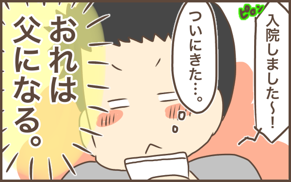 初めての出産はパパも緊張 パパからみた出産体験記 ぽんぽん子育て Powered By ライブドアブログ