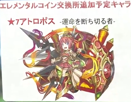 エレスト生バトル限定情報 運命の3姉妹 究極融合追加キャラ エレストの私的メモ