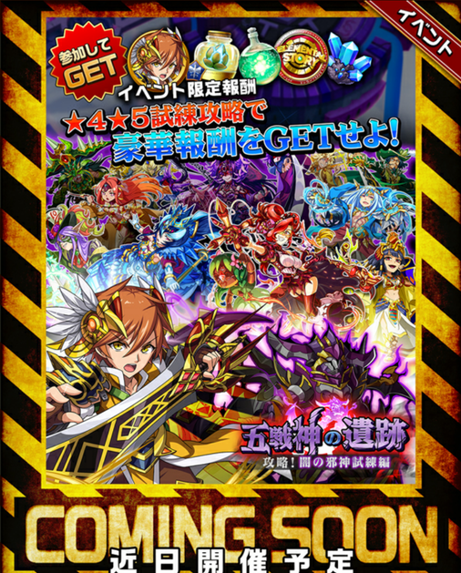 五戦神の遺跡 闇の邪神試練編 エレストの私的メモ