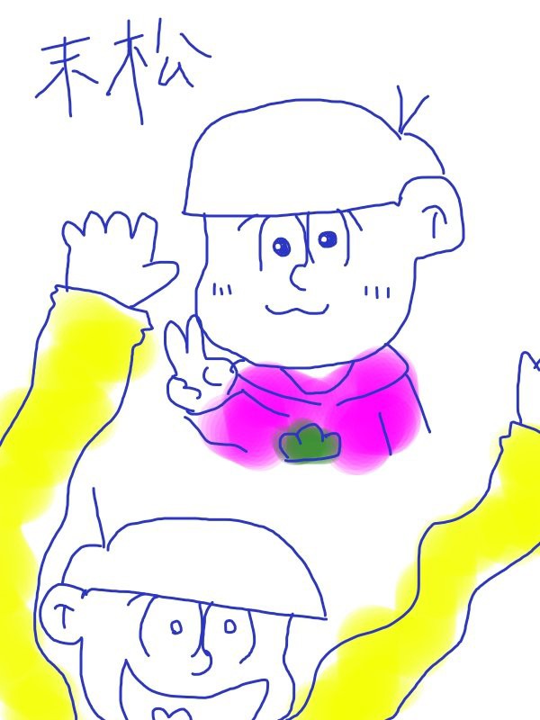 じゅうしまつまつボエェエー十四松まつり w 愛と毛玉とプクリポぽにょみや じゅうしまつまつボエェエー十四松まつり w 愛と毛玉とプクリポぽにょみや