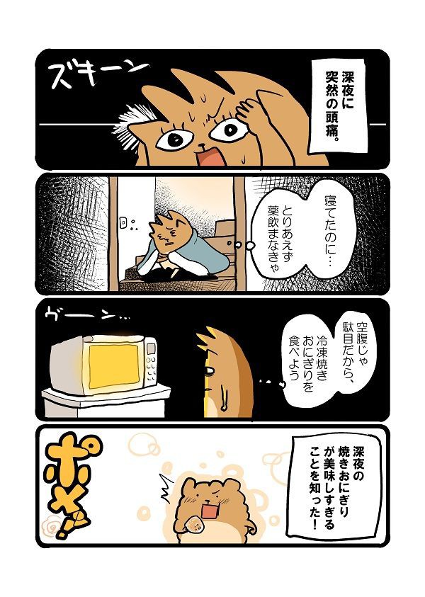 深夜の焼きおにぎり 自分をポメる日々
