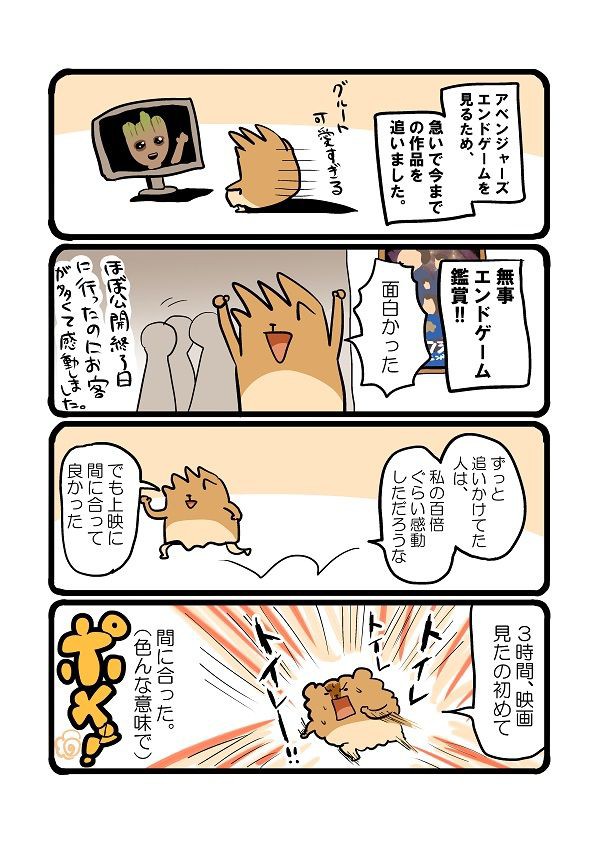 私はグルート 自分をポメて 食べる日々