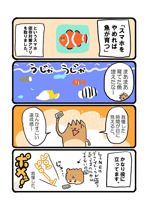 スマホをやめれば魚が育つ 自分をポメて 食べる日々