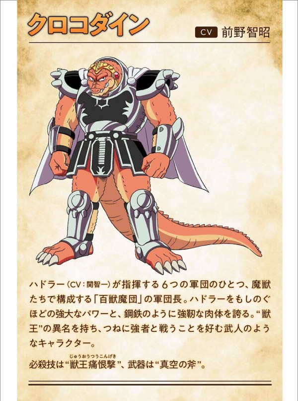 いざとなったら盾となる覚悟 俺が肩をかそう Tvアニメ ドラゴンクエスト ダイの大冒険 話 獣王クロコダイン ネットの話題を集めてみた 画像 動画あり 話題になった人気キャラまとめ