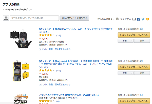 ネット乞食 アフリカ横断の準備物をamazon欲しいモノリストにまとめました 大魔王は無職である