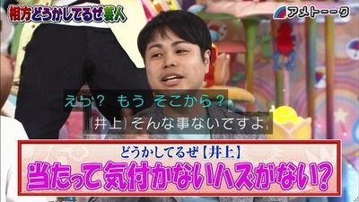 実況 アメトークでノンスタ井上救済の為の 相方どうかしてるぜ芸人 ｷﾀ ﾟ ﾟ ブラマヨ吉田と麒麟川島の当て逃げ弄りが半端ないｗｗｗｗｗｗ 3 週刊誌が報じないあの芸能情報をひそかに教えます