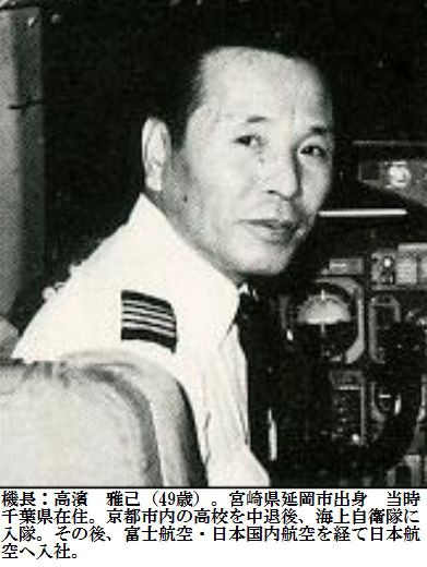 日本航空123便墜落事故 1985年 昭和60年 8月12日月曜日18時56分 Wikipediaほか Let It Bleed