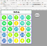 更新情報 ビンゴシート作成ソフト Bingo ぽっしゅん教材製作日記