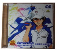 テニスの王子様 Another Story 全巻購入特典dvd Postlude