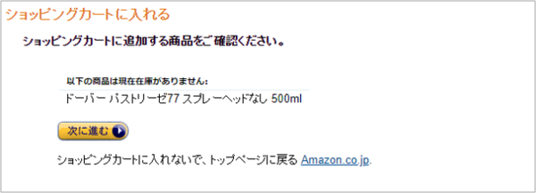 Amazonで断続的に入荷しているときの買い方のコツ ポチwiki