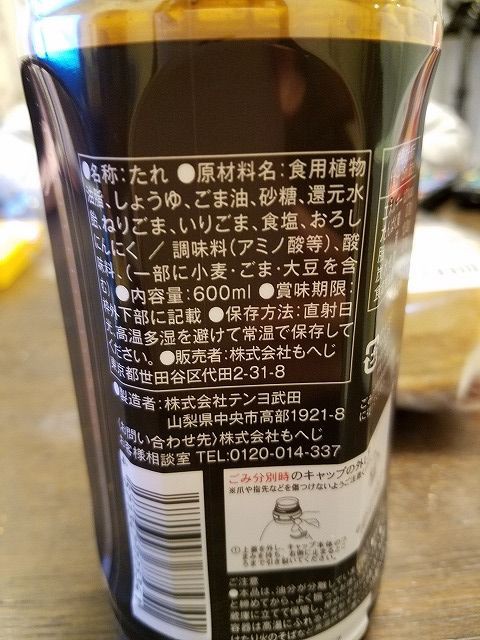 市場 もへじ 290ml サラダの旨たれ