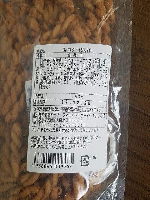 パスタスナック えびしお味 ｍｙ ｋａｌｄｉ