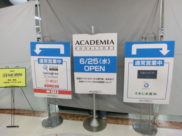 現地速報 芳林堂書店津田沼店閉店後は6月25日に新たな書店 Academia がオープン Makuhari Love Cinema